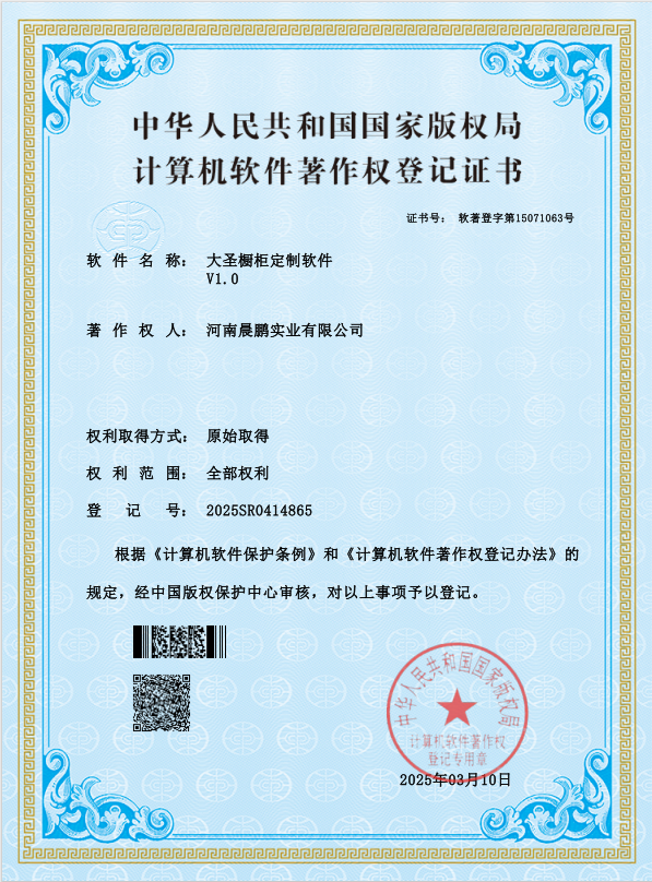 大圣橱柜定制软件.png